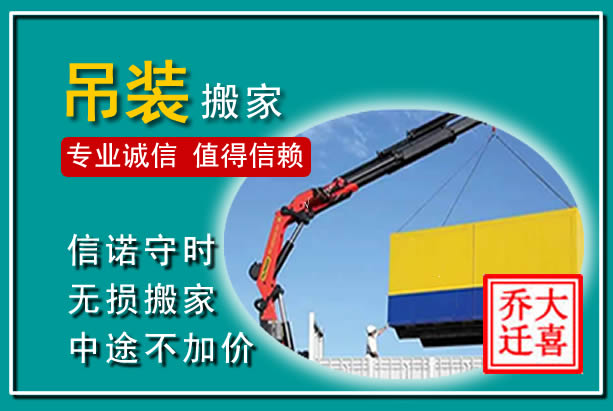 武功吊装大件搬家