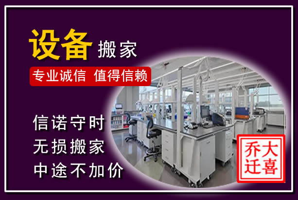 武功仪器设备搬运