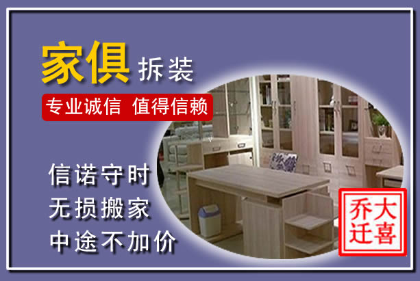 武功家俱拆装搬运